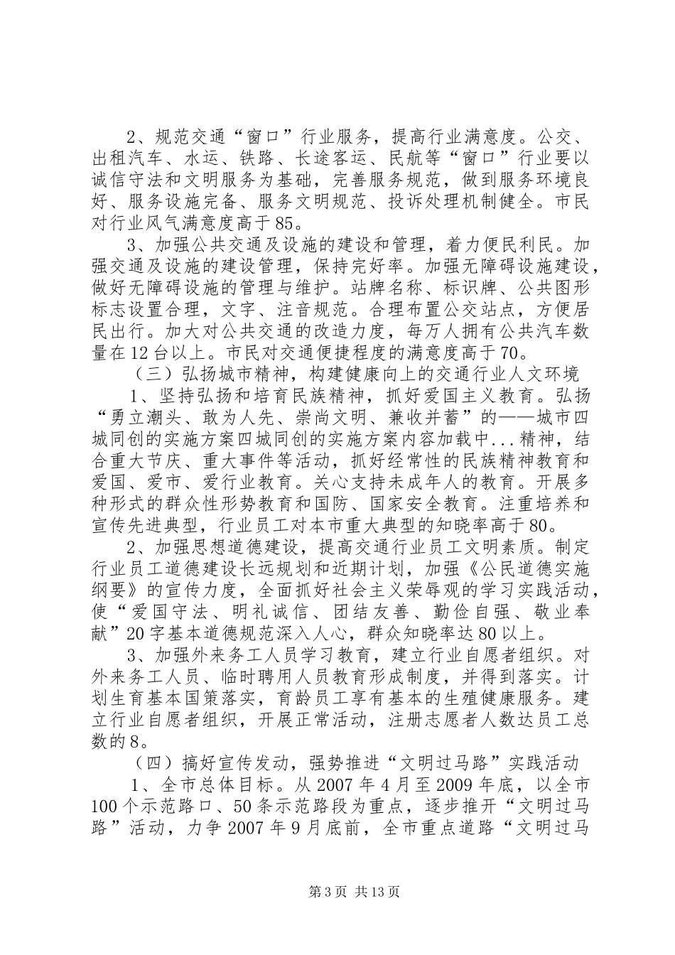 四城同创的方案 _第3页