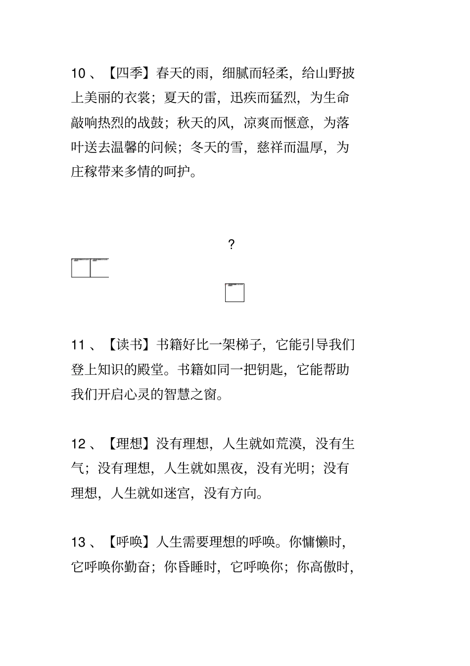 10.10100句优美排比句集锦_第3页