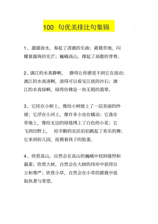 10.10100句优美排比句集锦