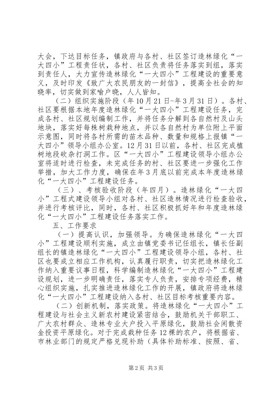 造林绿化工程建设方案 _第2页