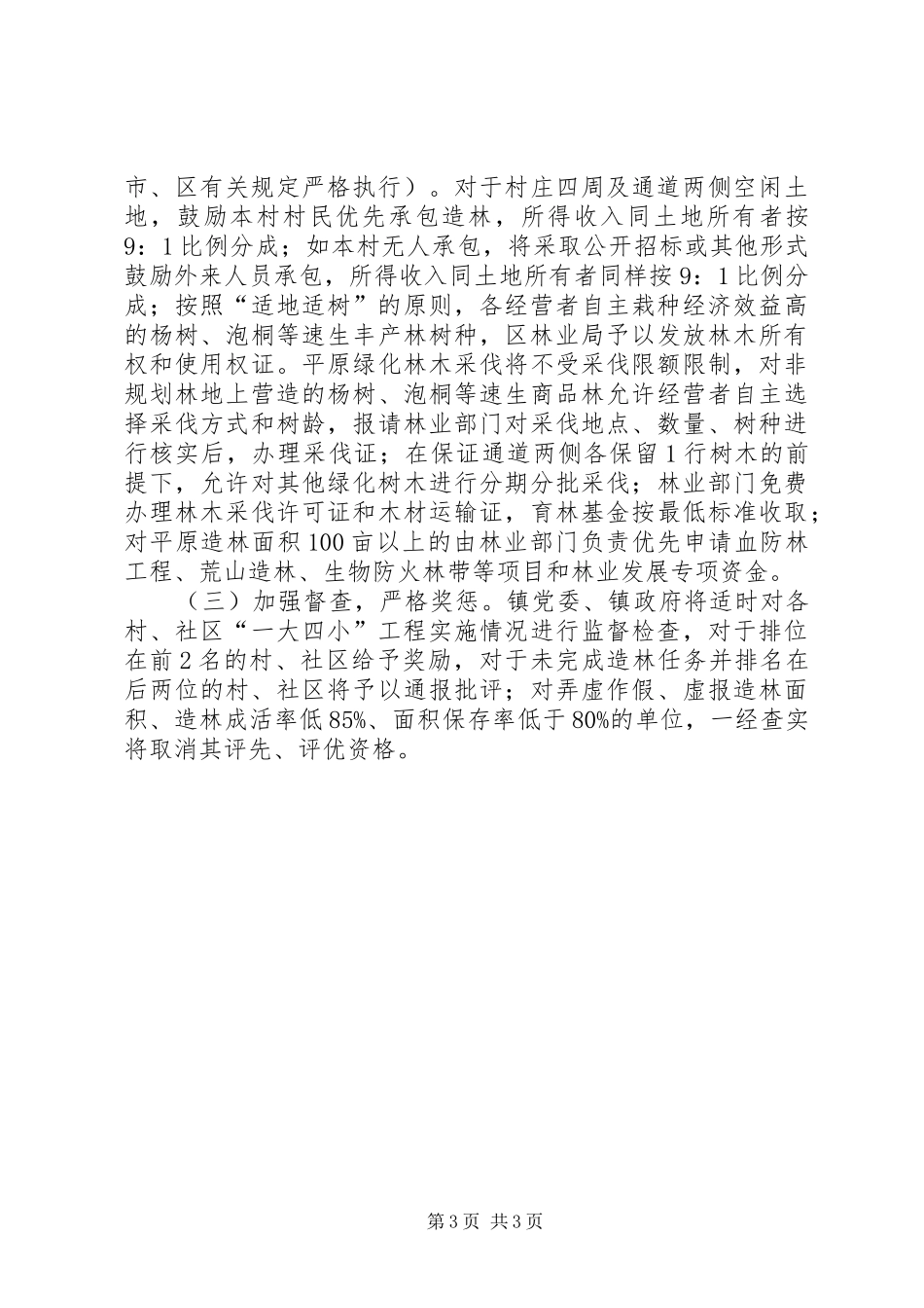 造林绿化工程建设方案 _第3页