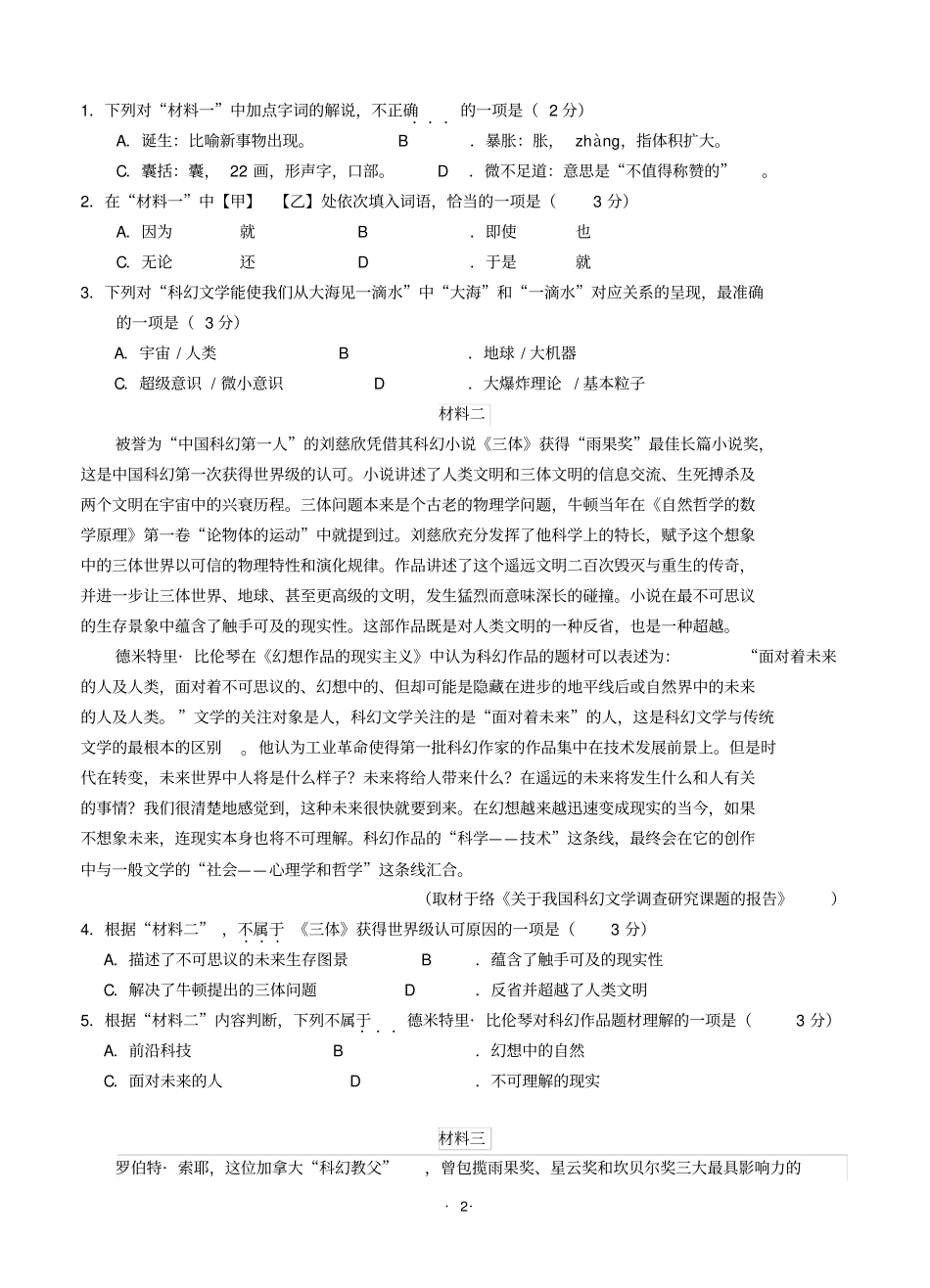 北京市东城区2019届高三5月综合练习(二模)语文_第2页