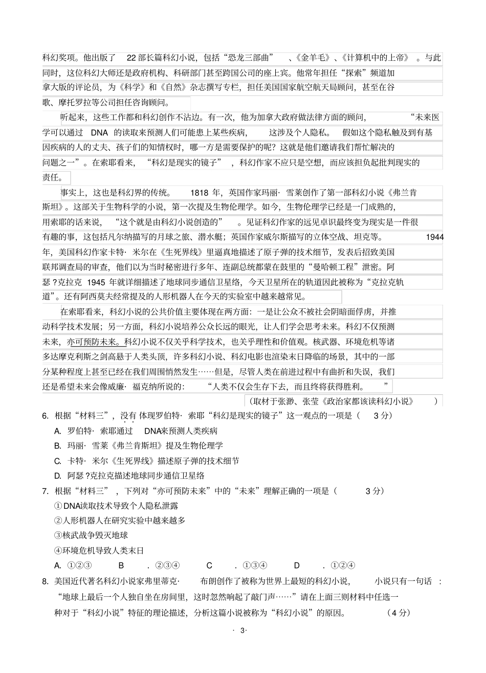 北京市东城区2019届高三5月综合练习(二模)语文_第3页