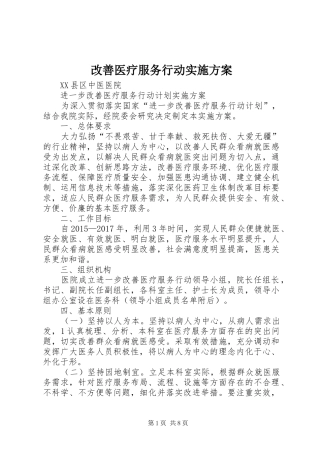 改善医疗服务行动方案 