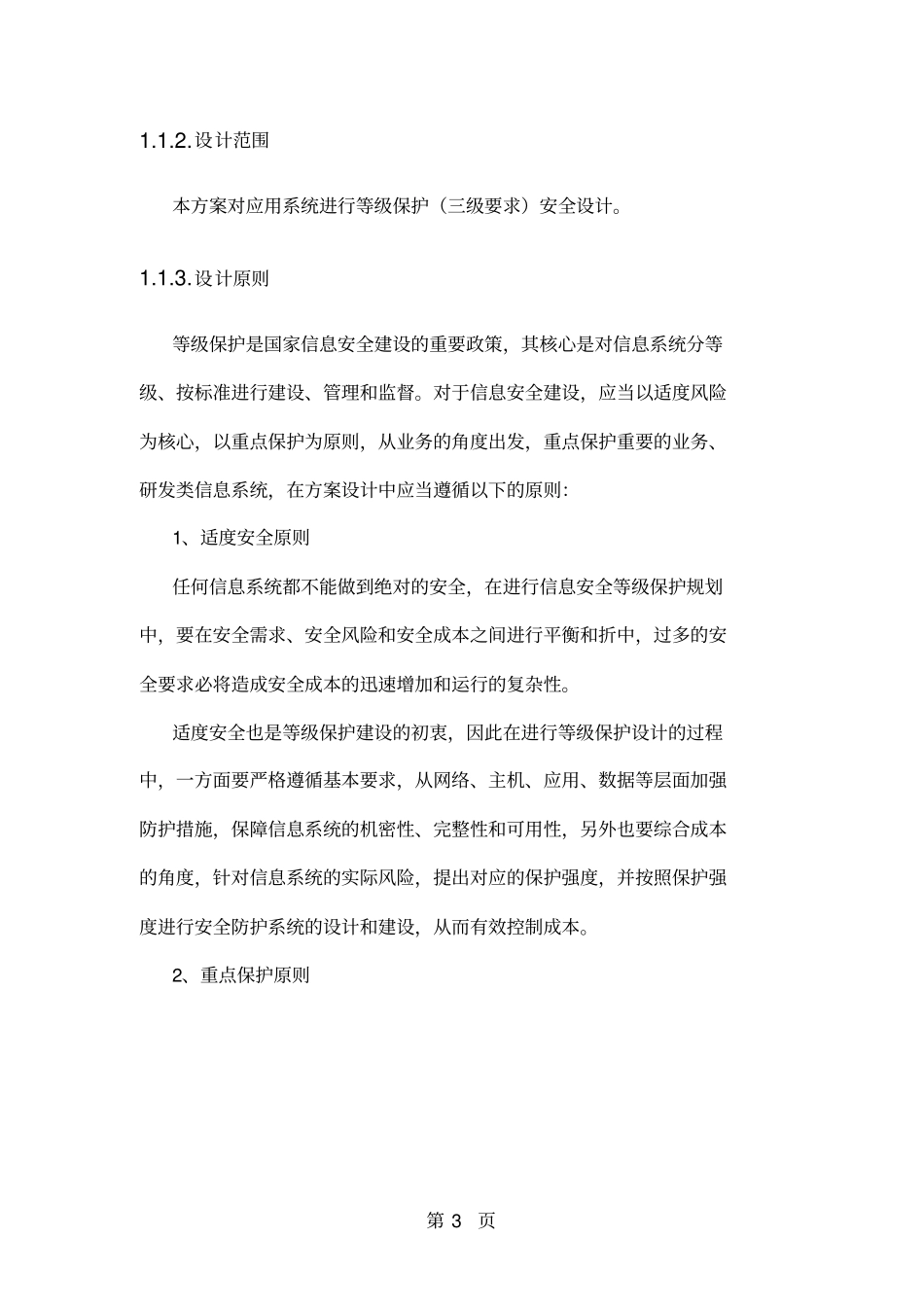 安全保障方案16页word文档_第3页