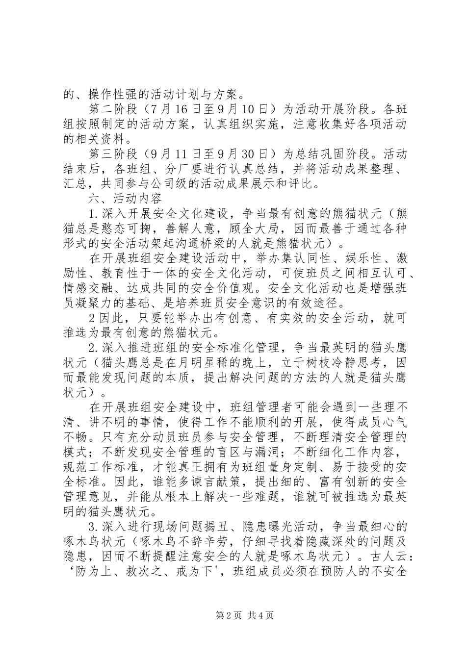 “状元360安全文化建设实施方案”_第2页