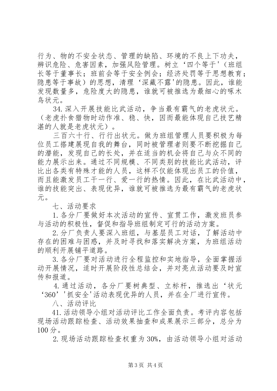 “状元360安全文化建设实施方案”_第3页