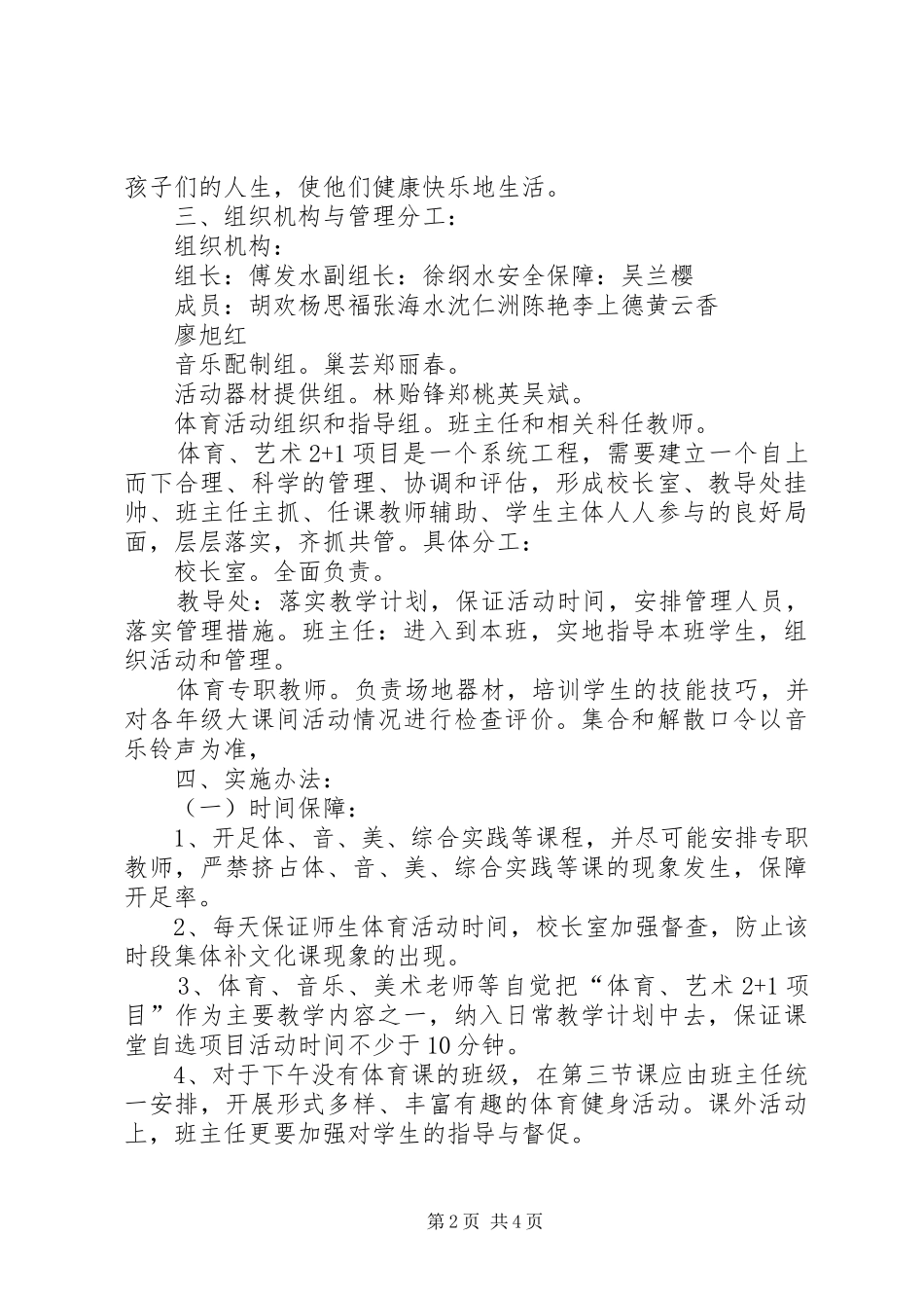 二加一活动方案 _第2页