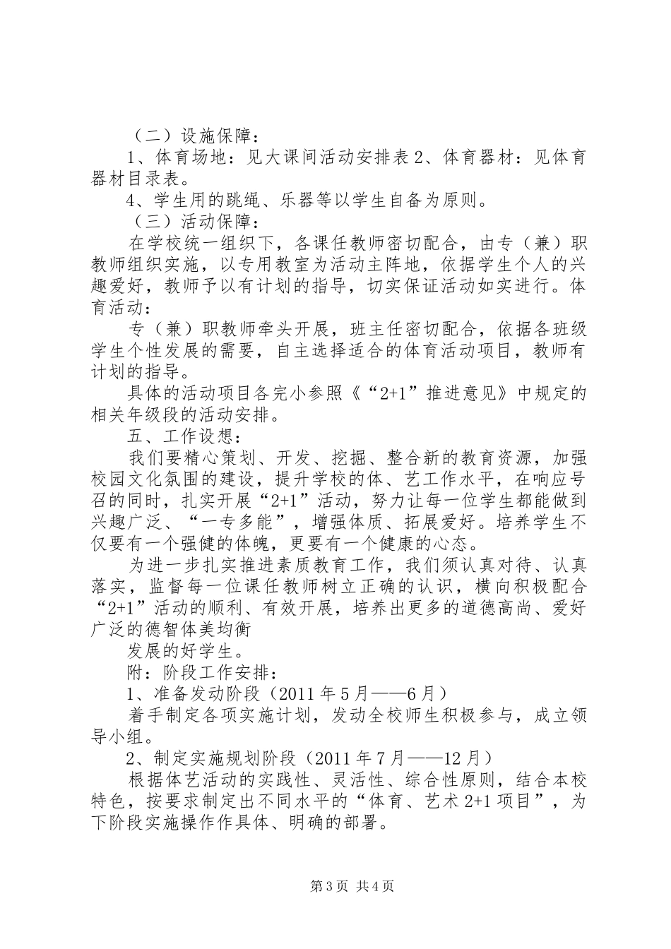 二加一活动方案 _第3页