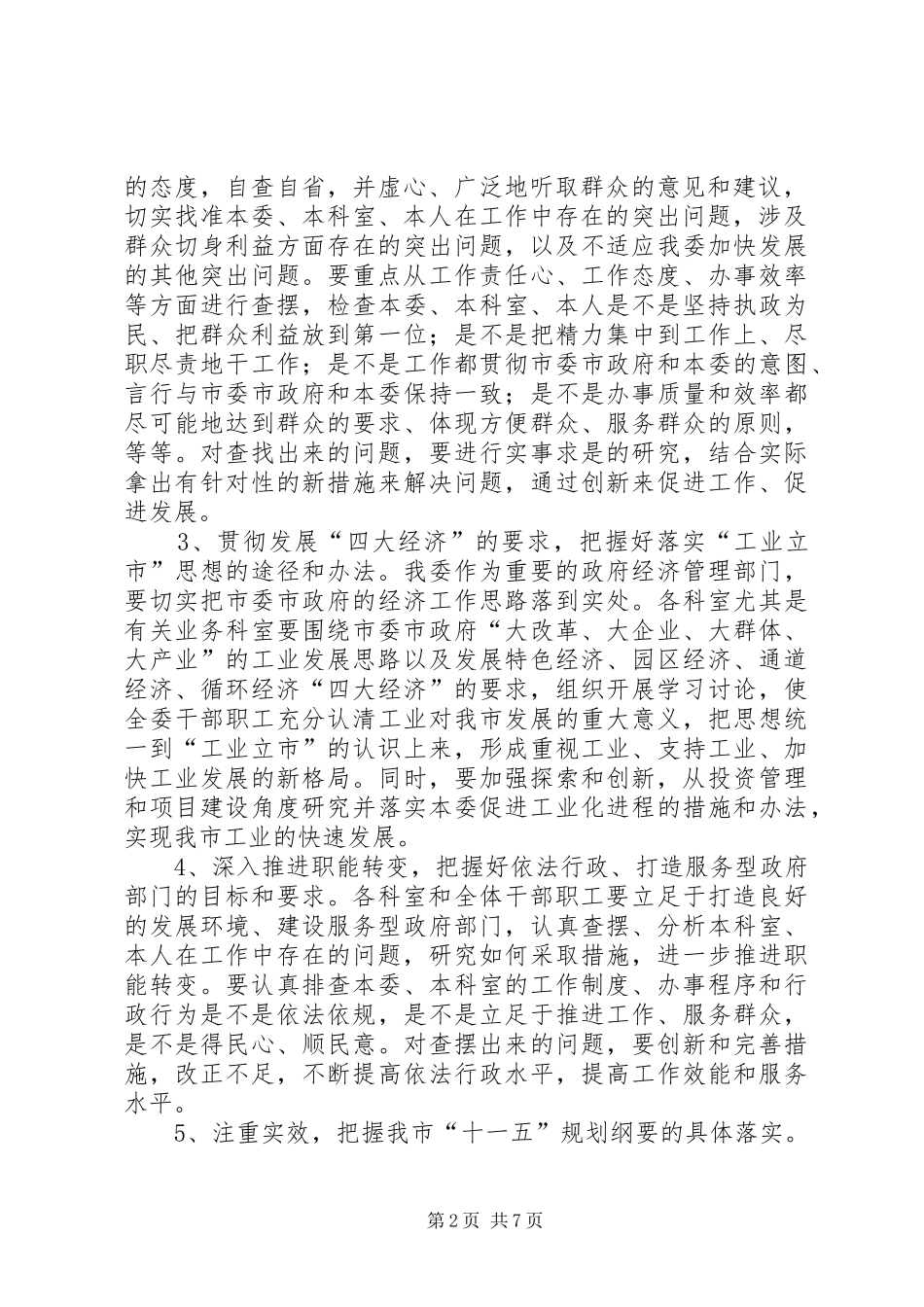 深化改革创新发展大讨论活动实施方案 _第2页