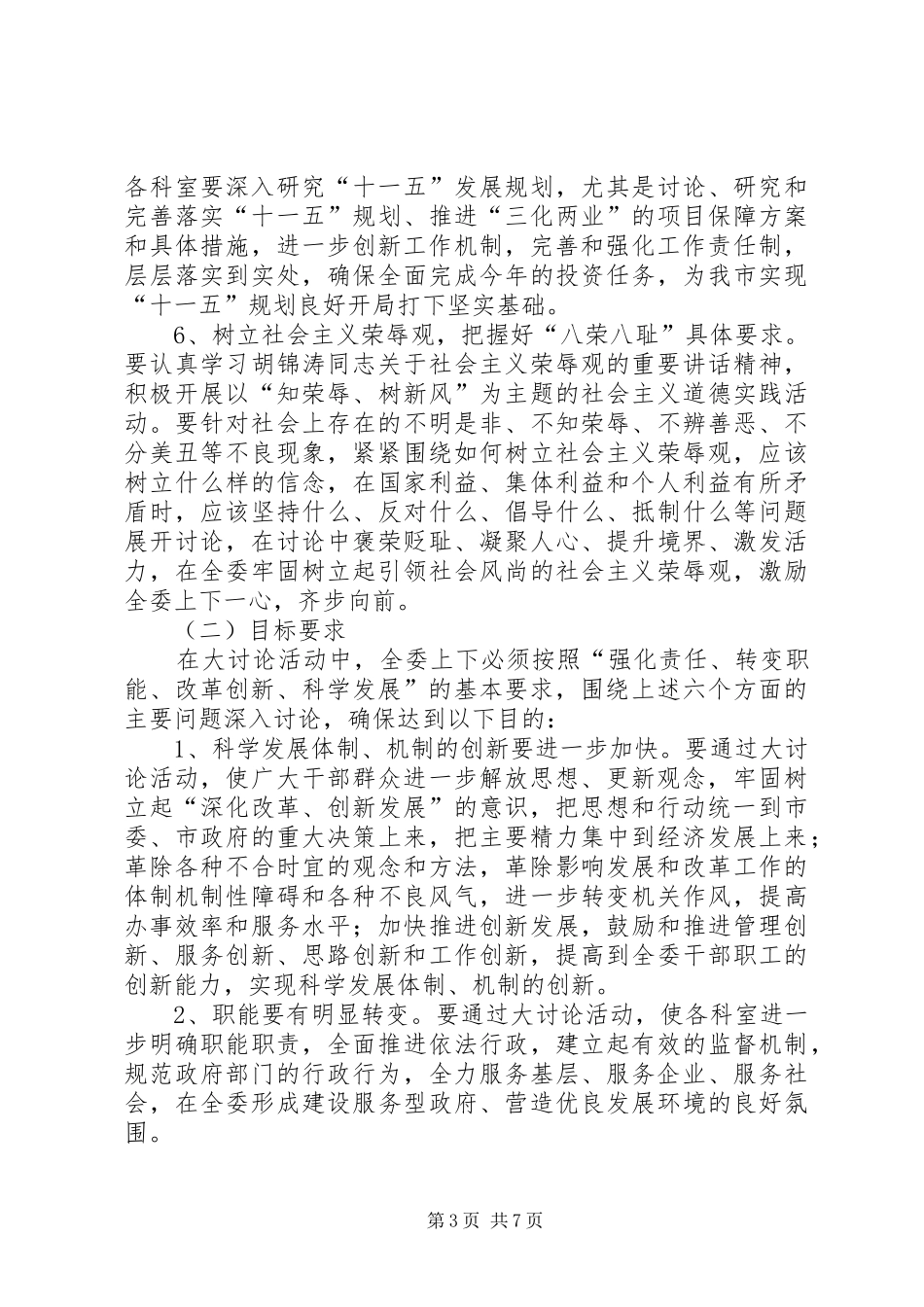 深化改革创新发展大讨论活动实施方案 _第3页