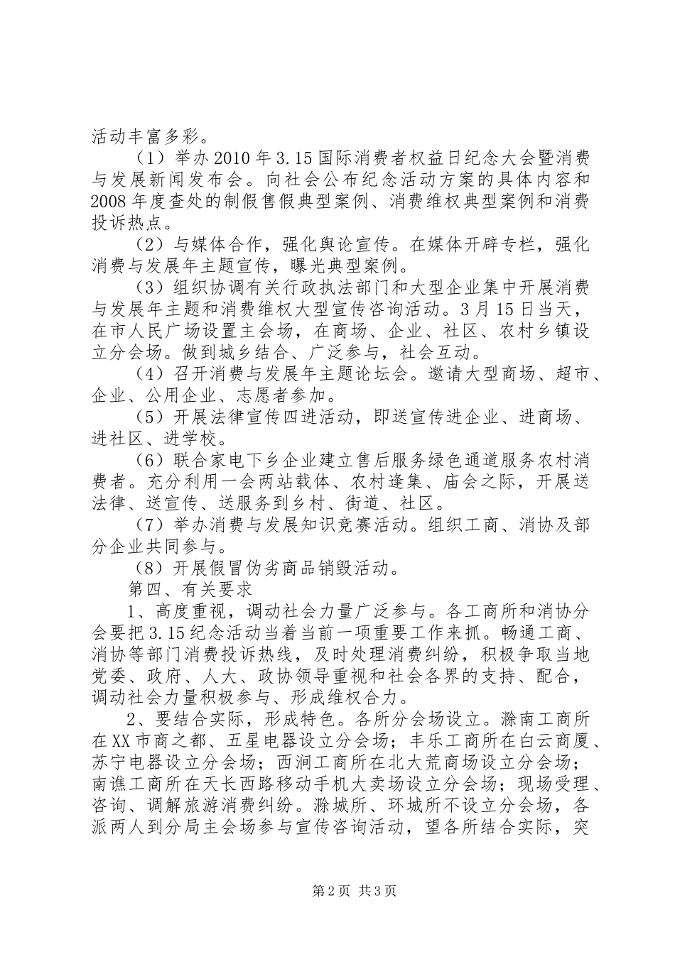 工商局315活动实施方案 (4)_第2页