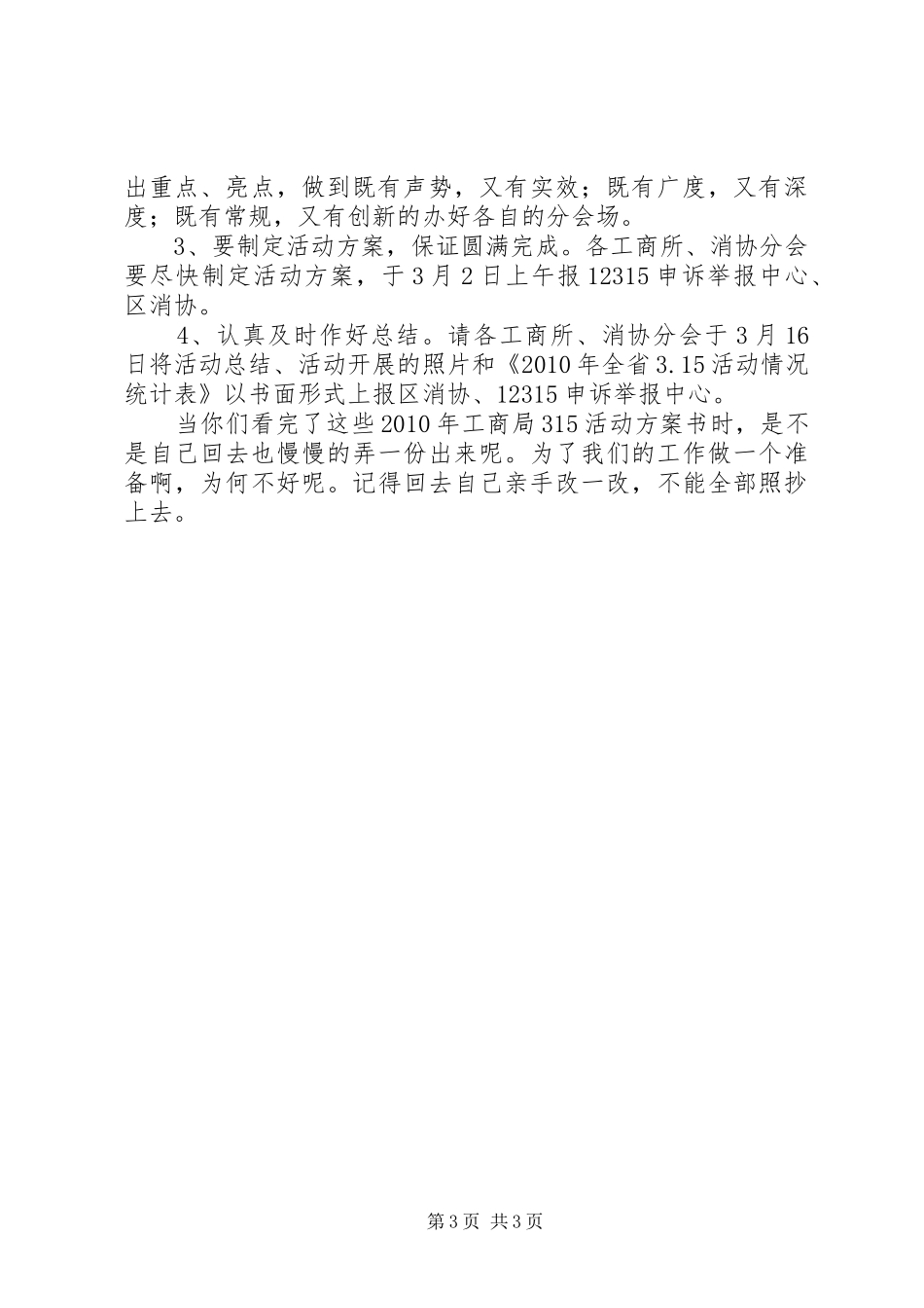 工商局315活动实施方案 (4)_第3页