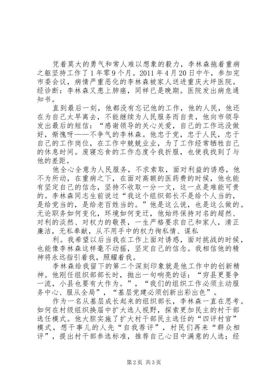 关于开展学习李林森同志先进事迹集中活动月的方案 _第2页