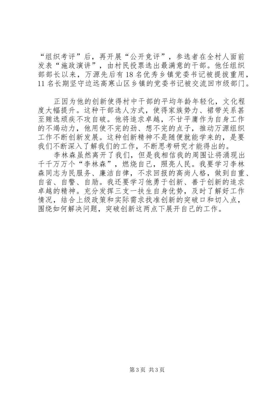 关于开展学习李林森同志先进事迹集中活动月的方案 _第3页