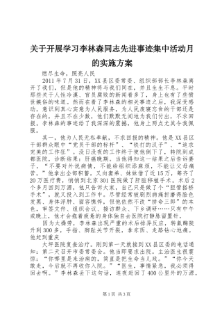 关于开展学习李林森同志先进事迹集中活动月的方案 