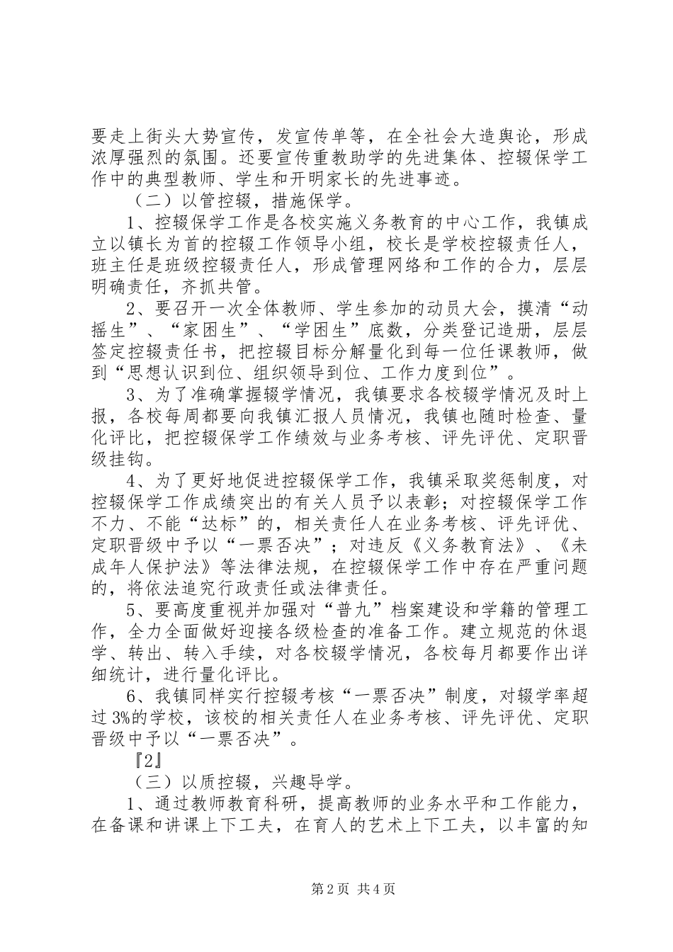 乡镇控辍保学工作方案 _第2页