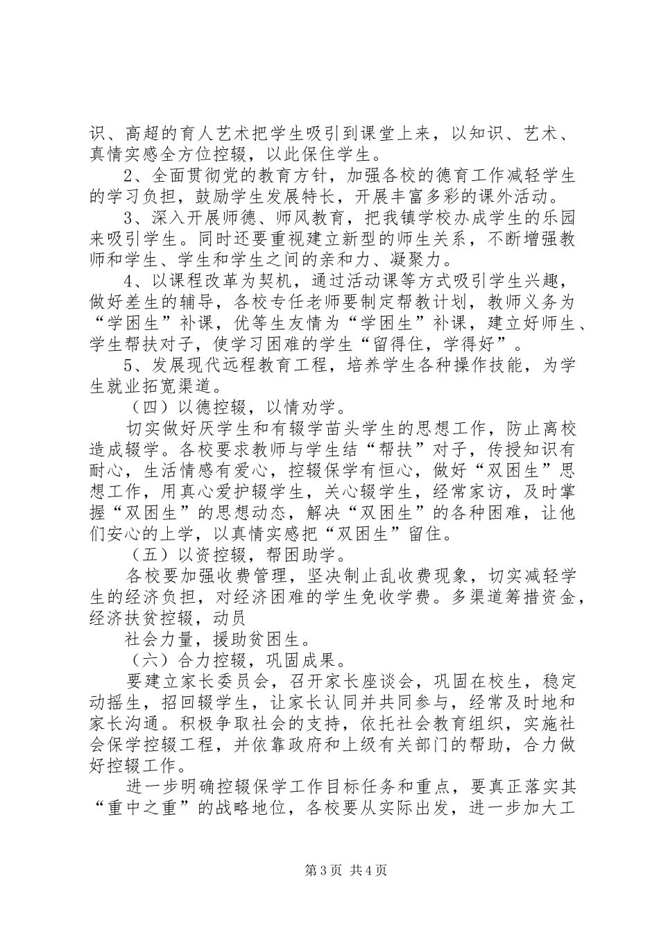 乡镇控辍保学工作方案 _第3页