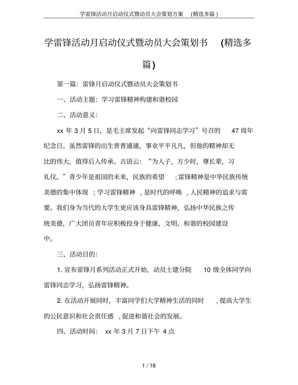 学雷锋活动月启动仪式暨动员大会策划方案(精选多篇)_第1页