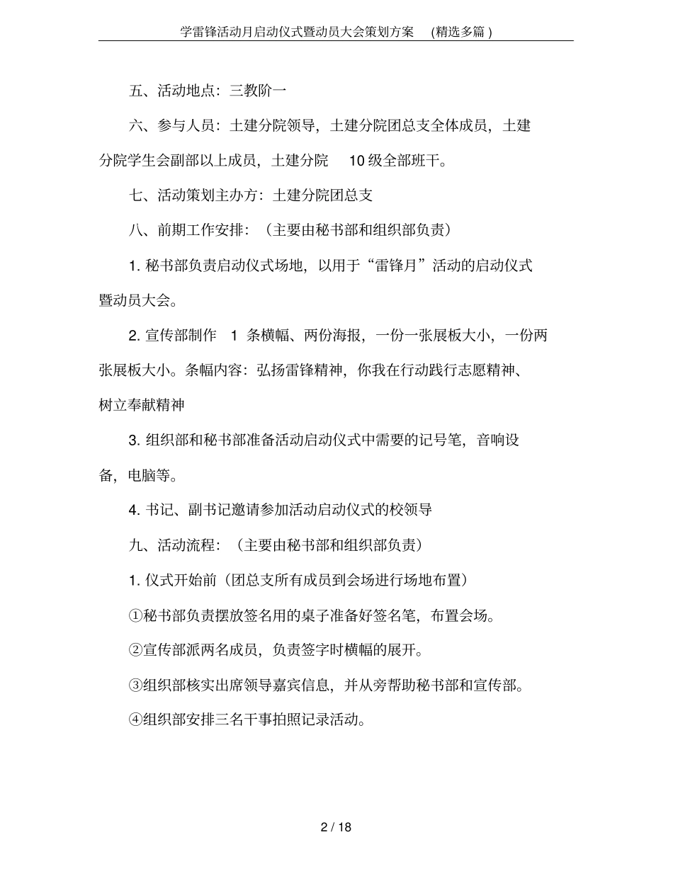 学雷锋活动月启动仪式暨动员大会策划方案(精选多篇)_第2页