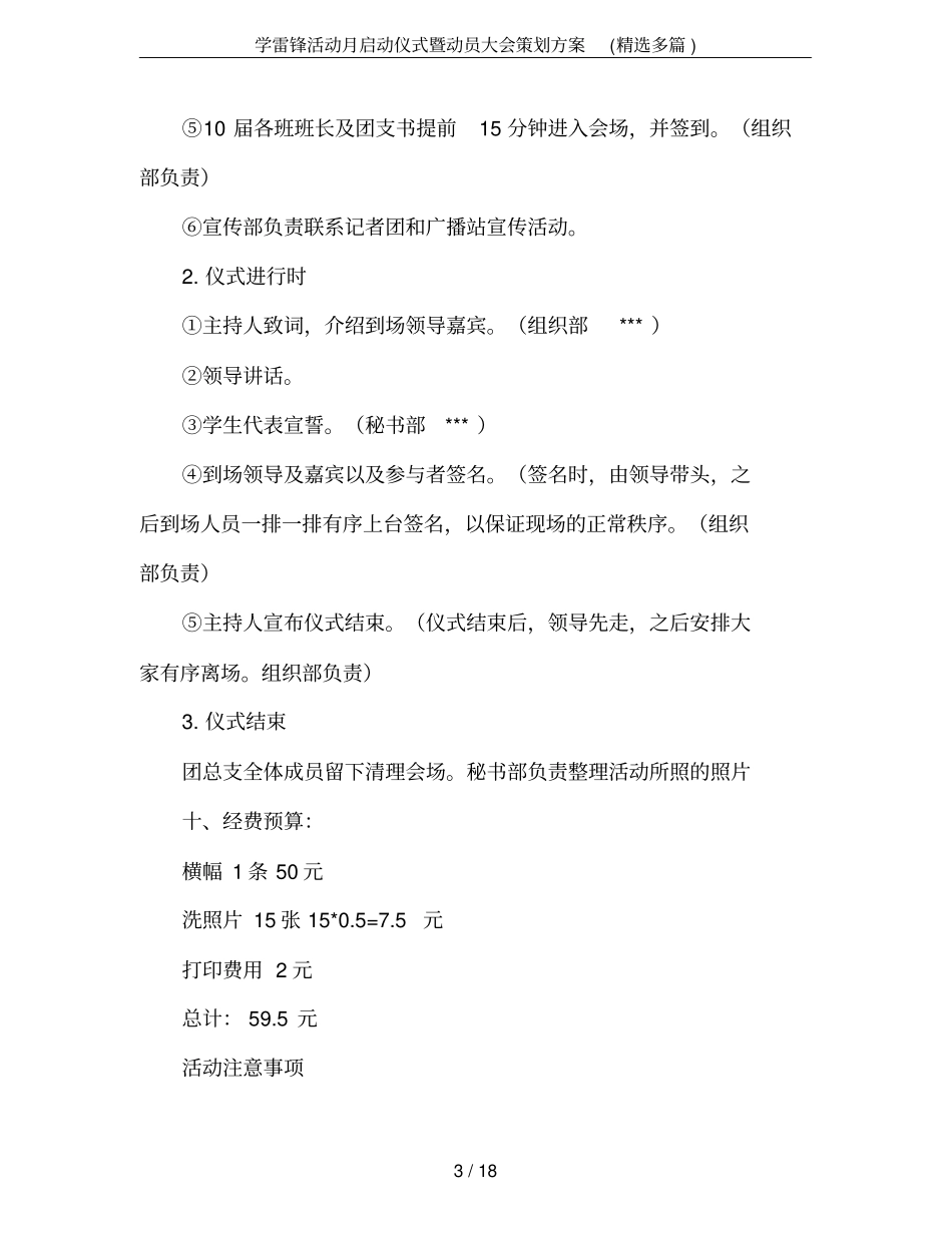 学雷锋活动月启动仪式暨动员大会策划方案(精选多篇)_第3页