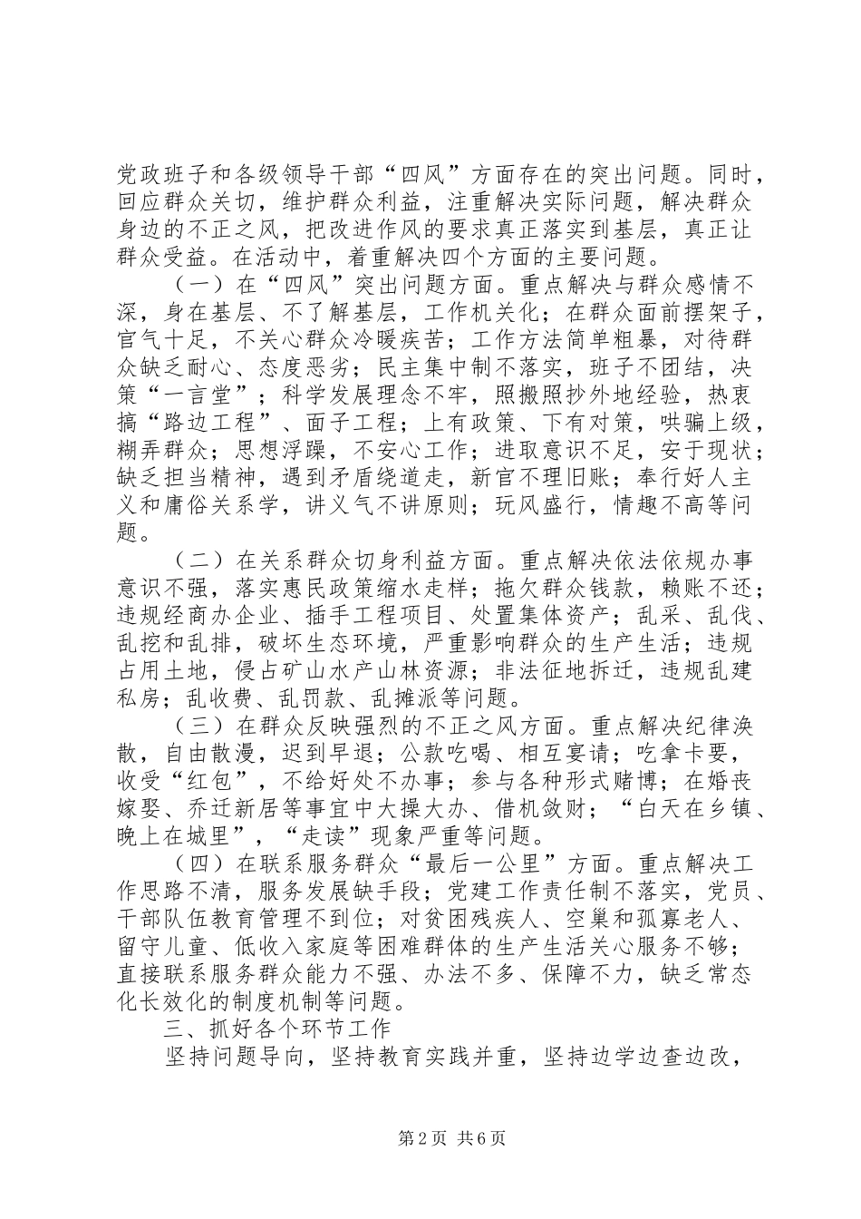 乡深开展党的群众路线教育实践活动方案 _第2页