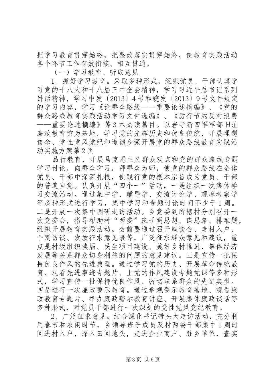 乡深开展党的群众路线教育实践活动方案 _第3页