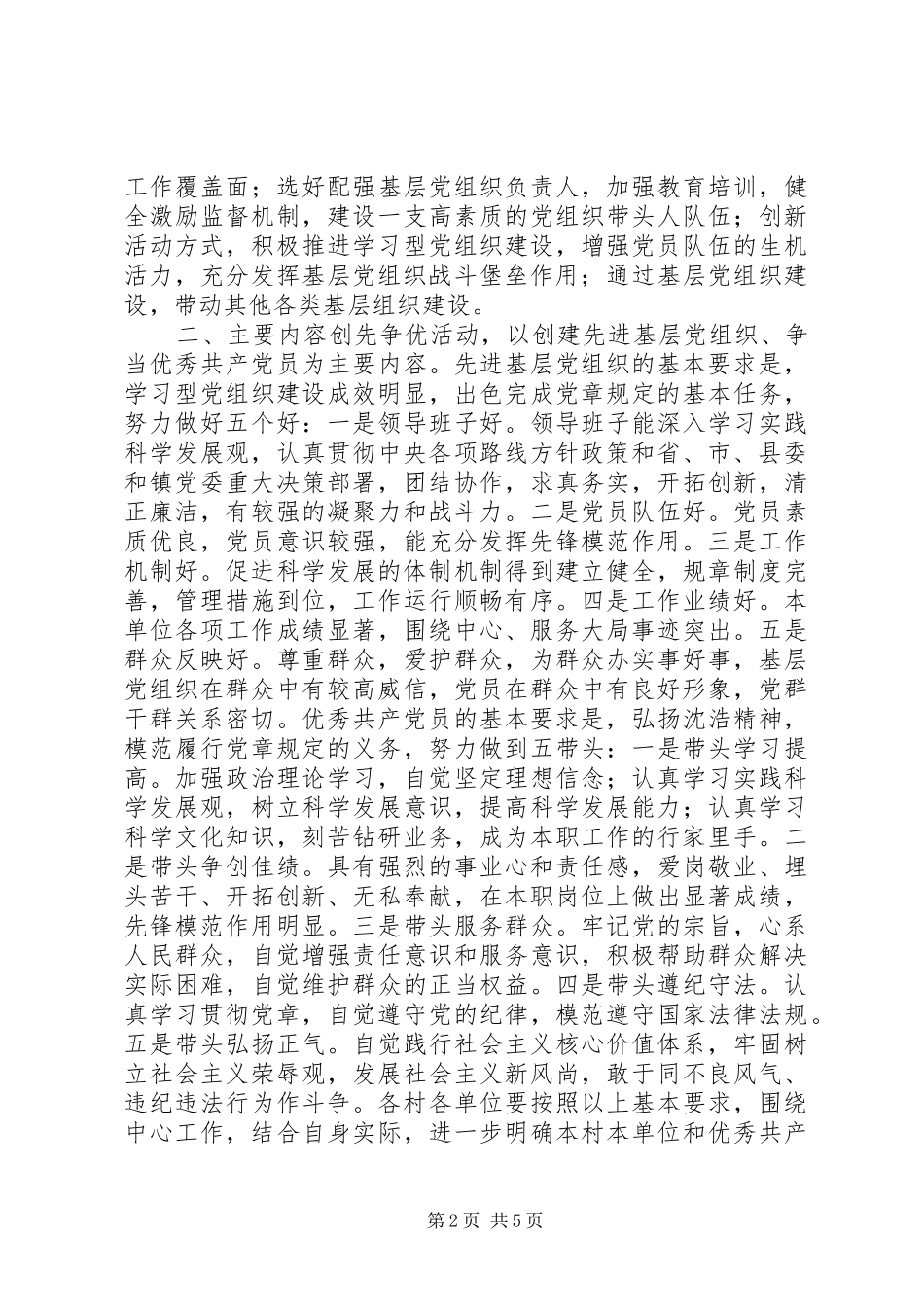 关于在全镇党组织和党员中深入开展创先争优活动的方案 _第2页