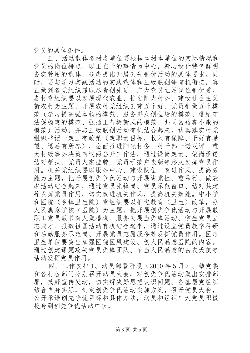 关于在全镇党组织和党员中深入开展创先争优活动的方案 _第3页