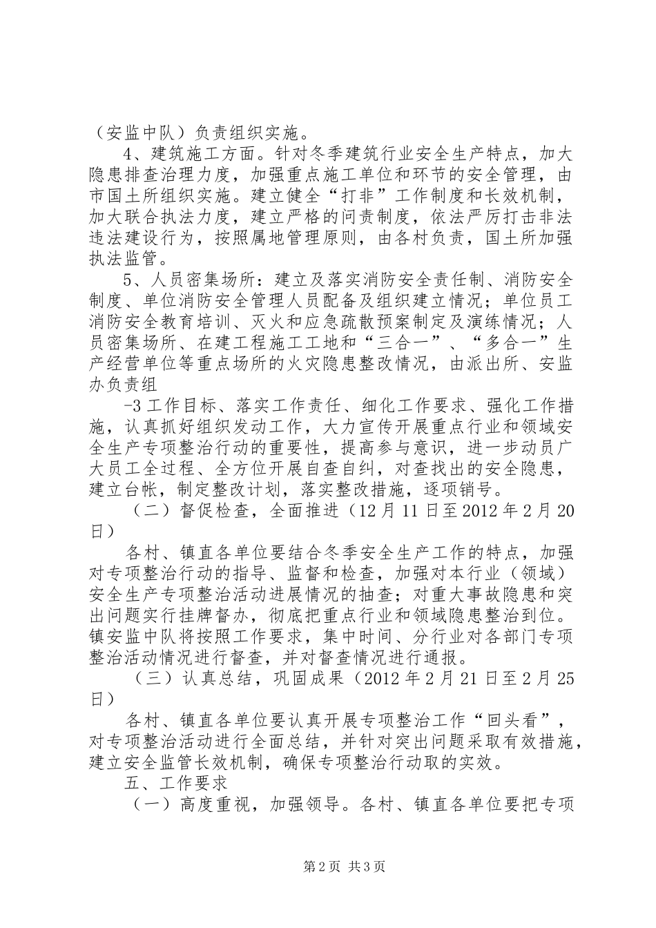 当周街道重点行业领域安全生产专项整治工作实施方案 _第2页