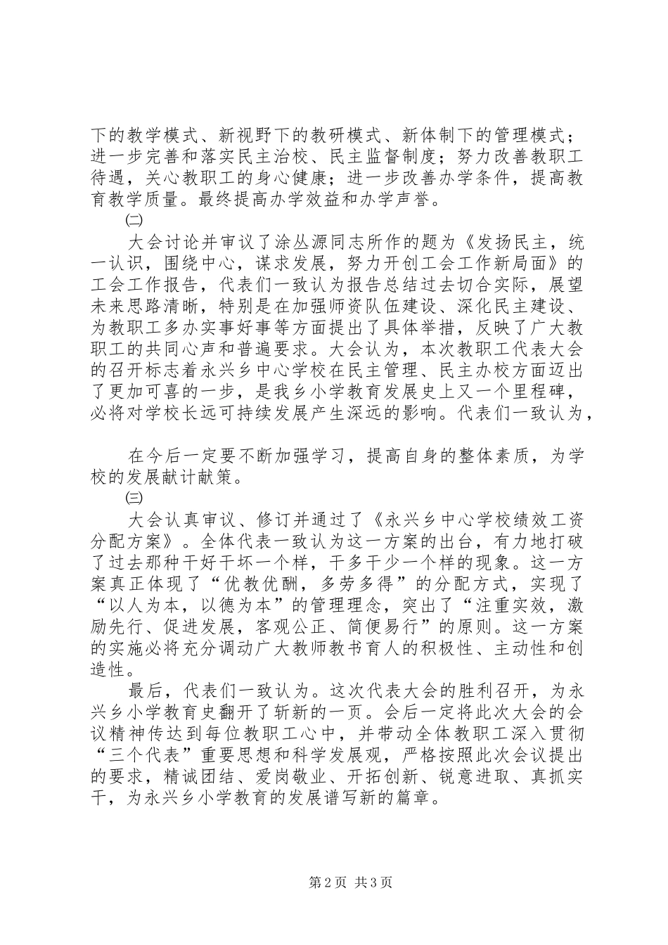 学校三生教育方案 _第2页