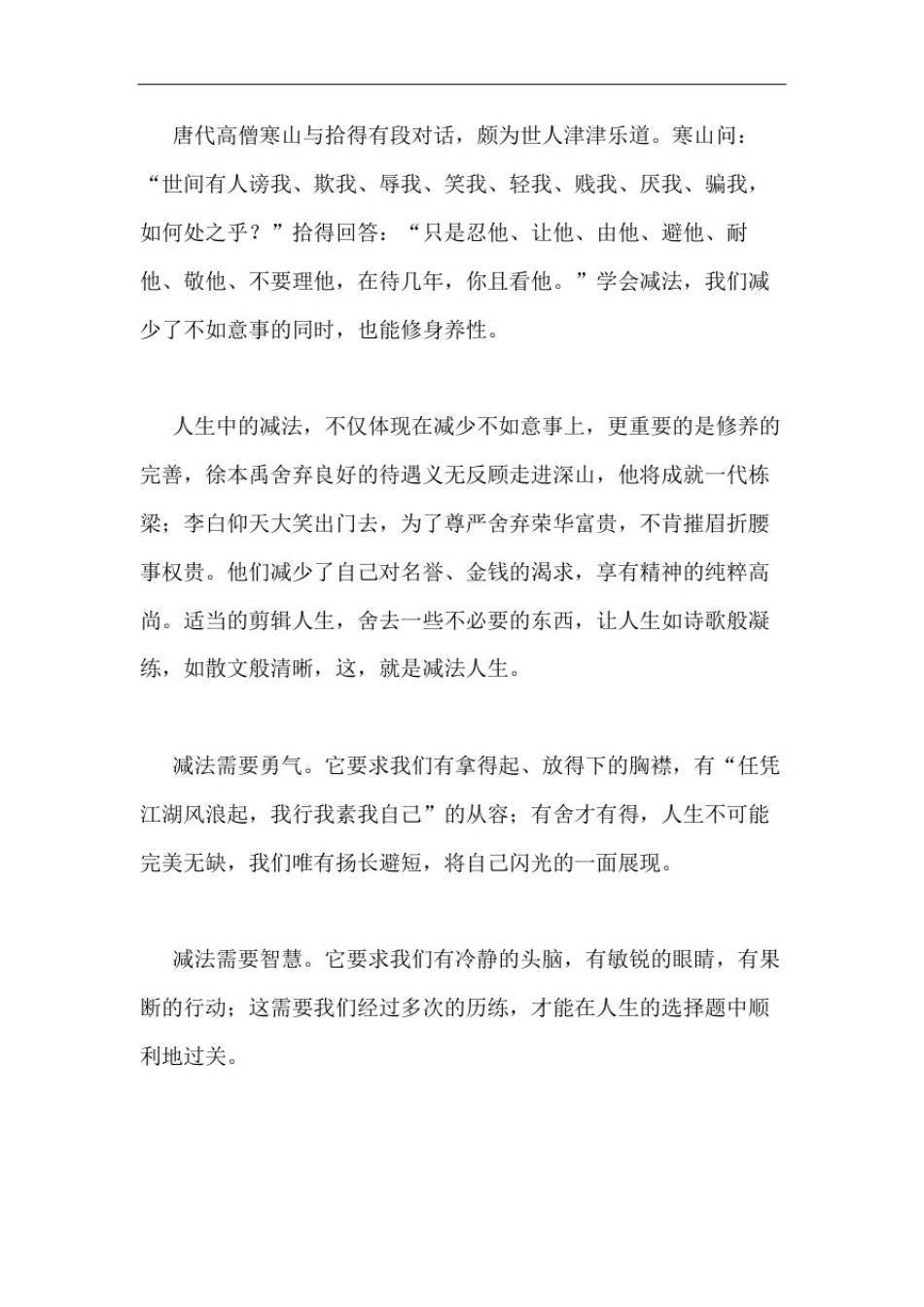 提纲范文200字提纲作文200字_第2页