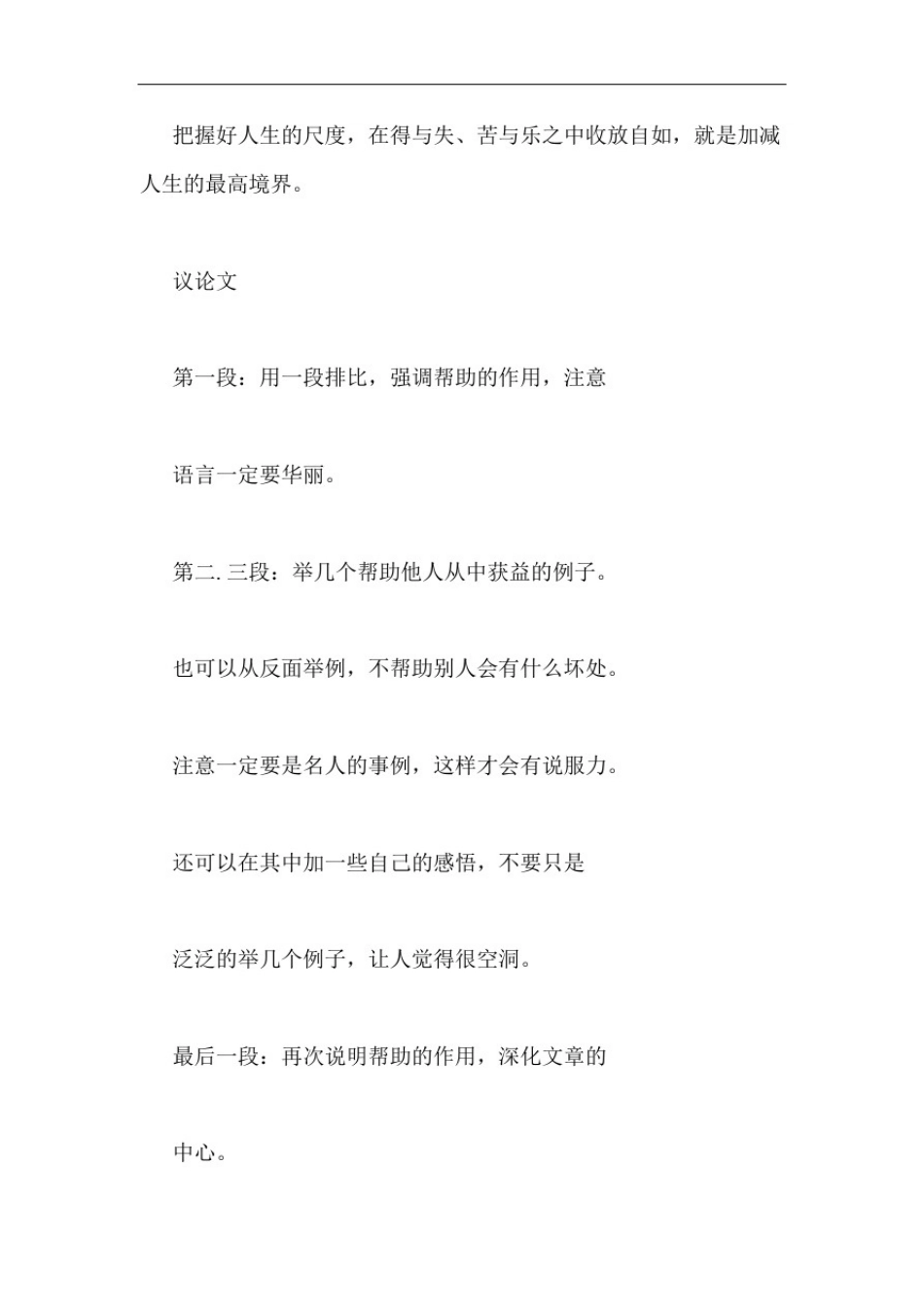 提纲范文200字提纲作文200字_第3页