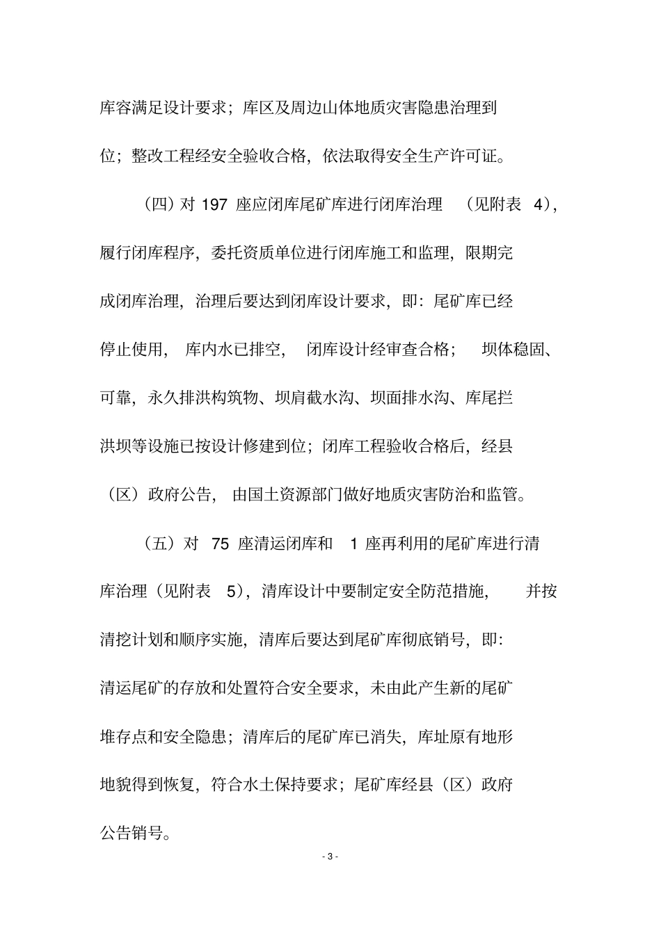 承德市尾矿库安全专项整治实施方案_第3页