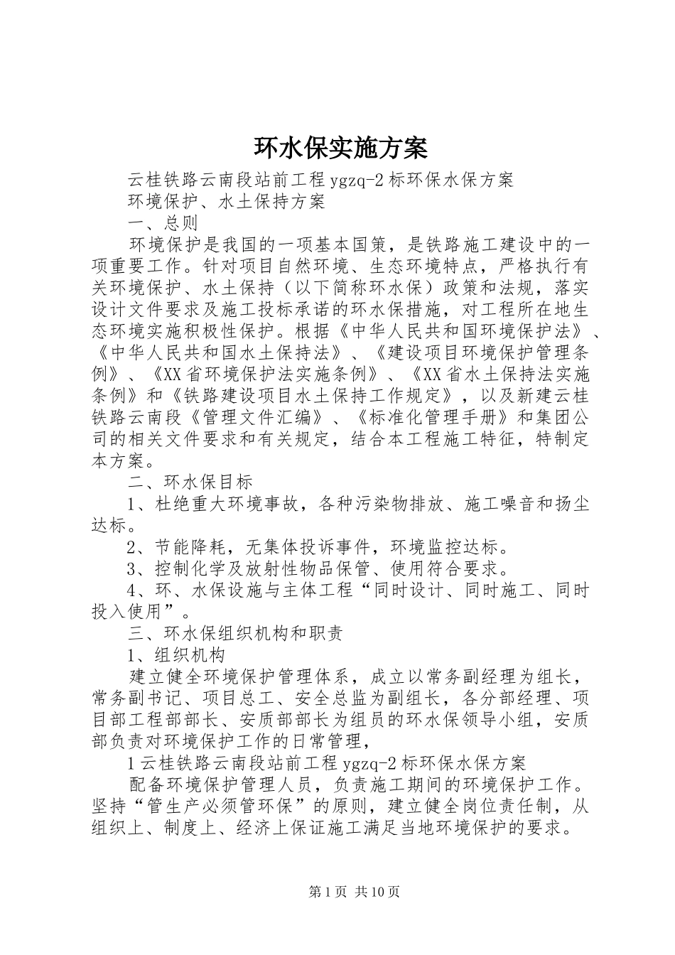环水保方案 _第1页