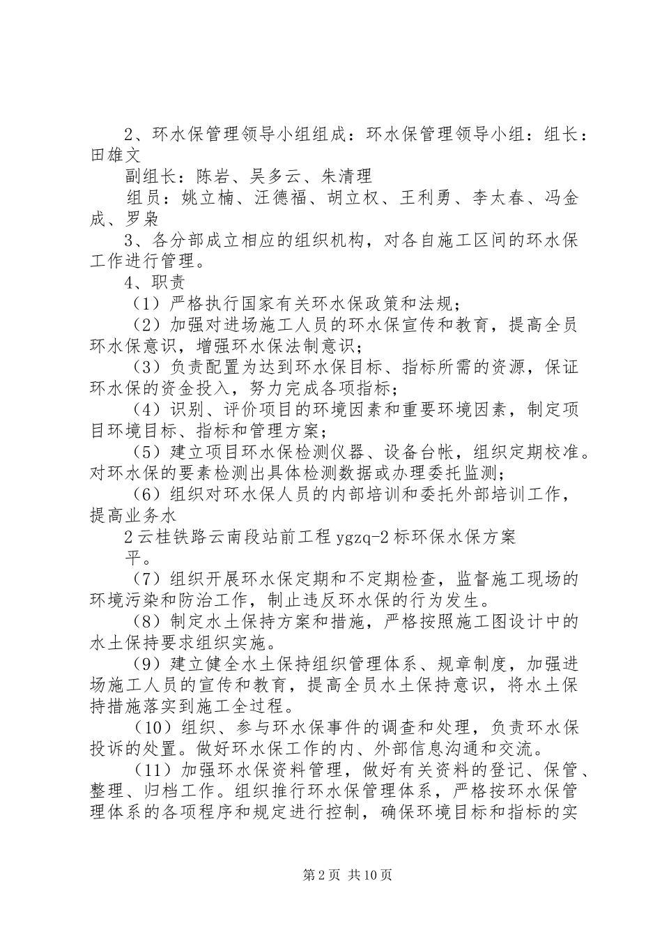 环水保方案 _第2页