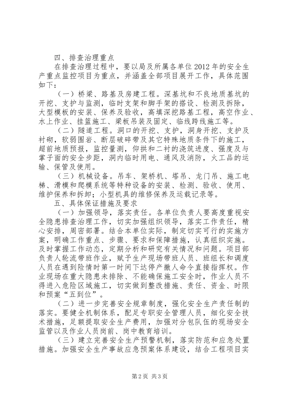 汽车站安全隐患排查治理工作实施方案 _第2页