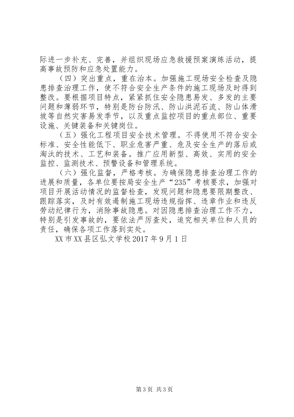 汽车站安全隐患排查治理工作实施方案 _第3页