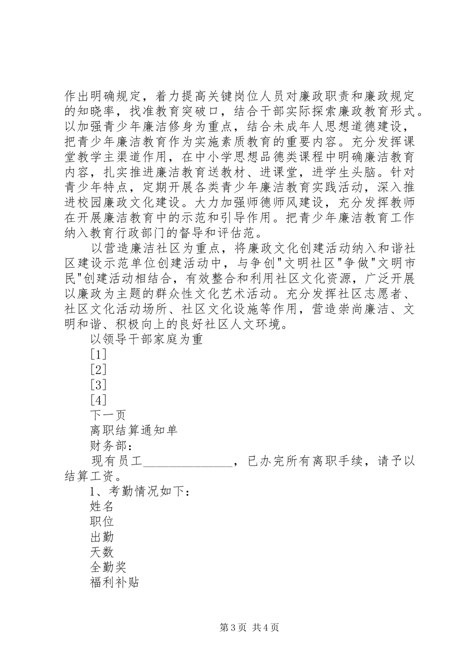 廉政文化建设方案（最新） _第3页