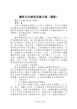 廉政文化建设方案（最新） 