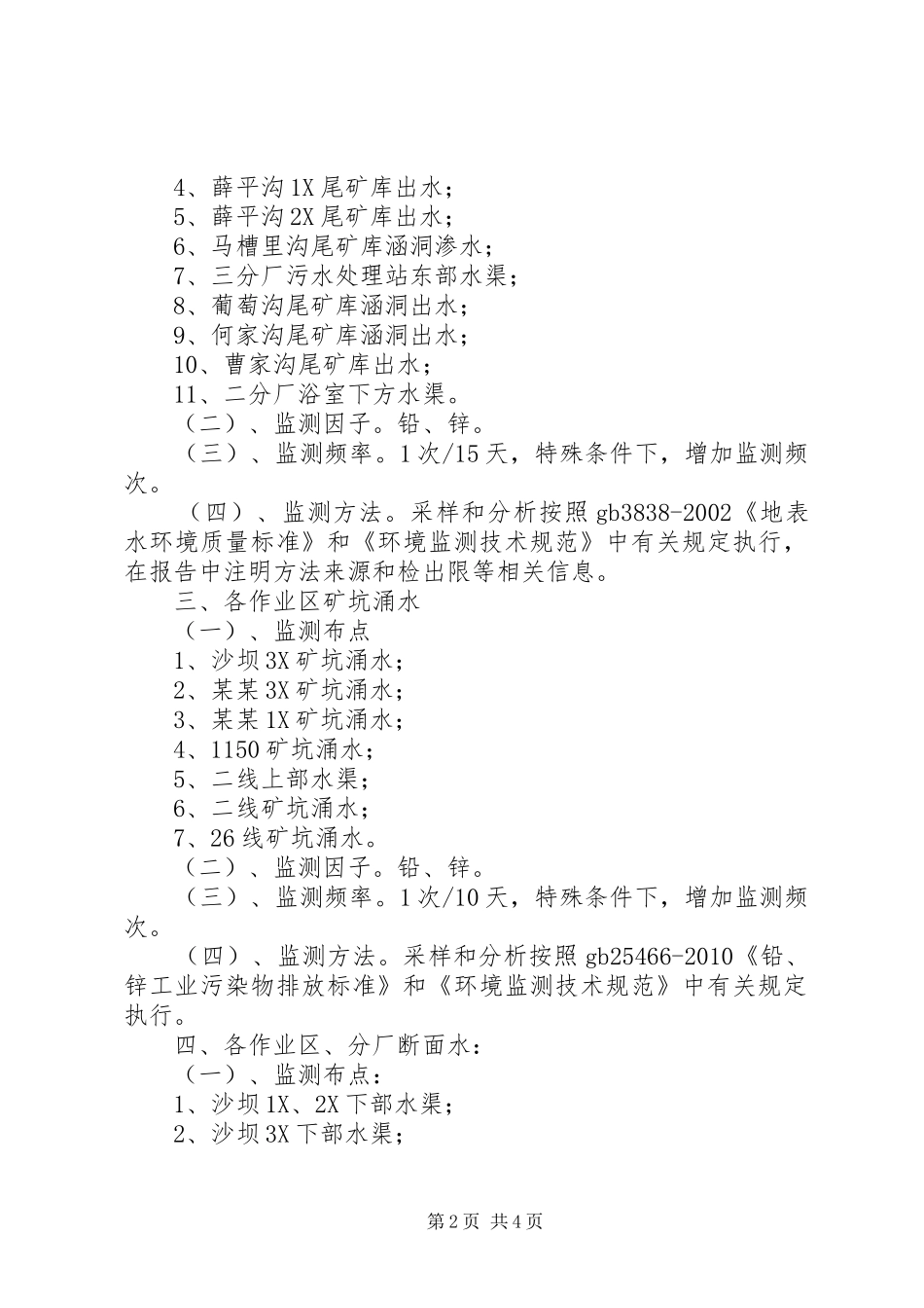 星瑞源鼠害监测调查解决实施方案 _第2页