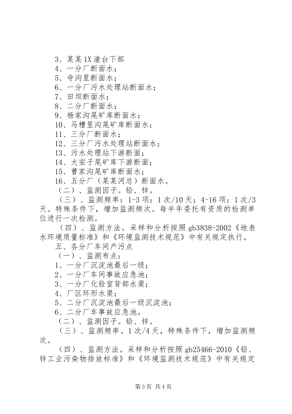 星瑞源鼠害监测调查解决实施方案 _第3页