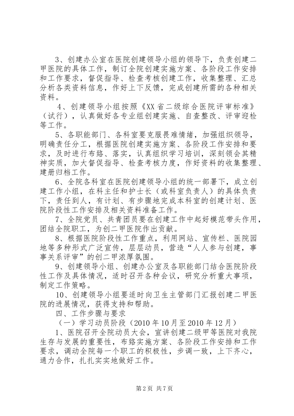 医院创建二甲医院工作方案 _第2页