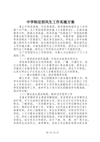 中学制定招巩生工作方案 