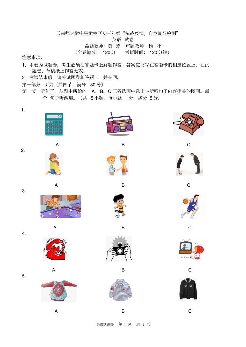 云南师范大学附属中学呈贡校区初2019——2020学年九年级下学期3月月考试卷(Word版,无答案)_第1页
