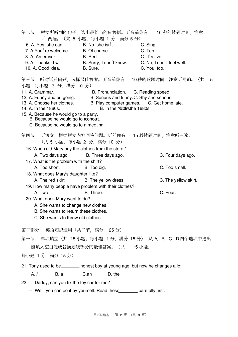 云南师范大学附属中学呈贡校区初2019——2020学年九年级下学期3月月考试卷(Word版,无答案)_第2页