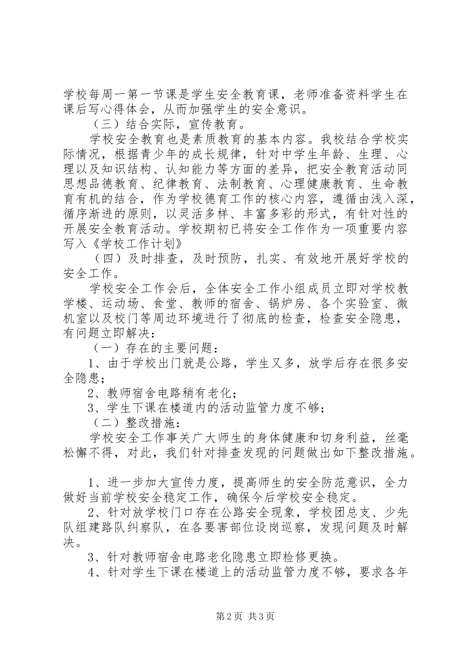 学校集中学习实施方案 _第2页