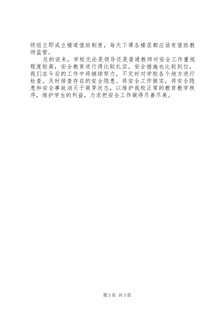 学校集中学习实施方案 _第3页