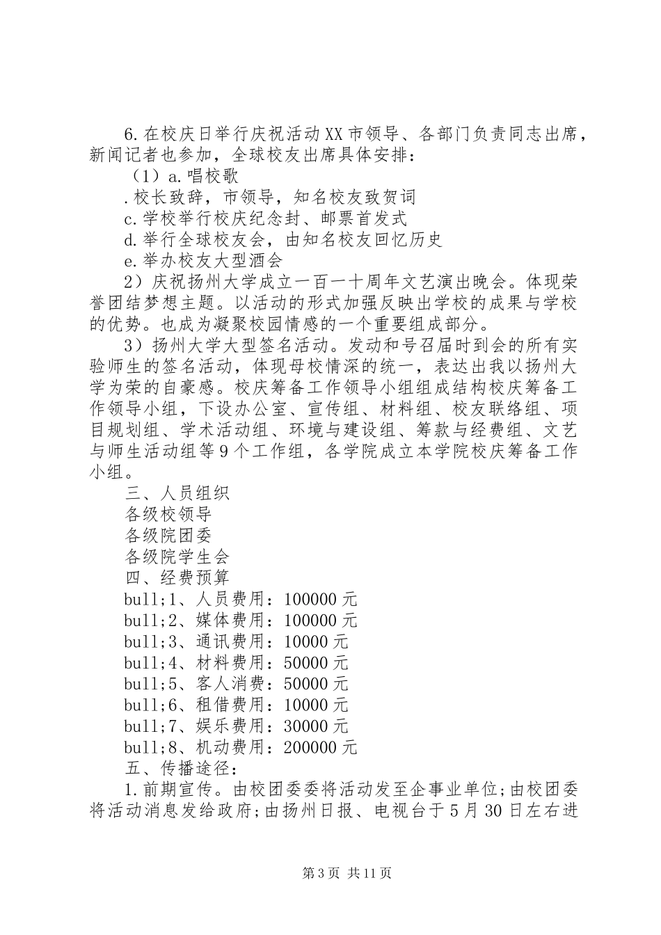 校庆活动策划实施方案3篇_第3页