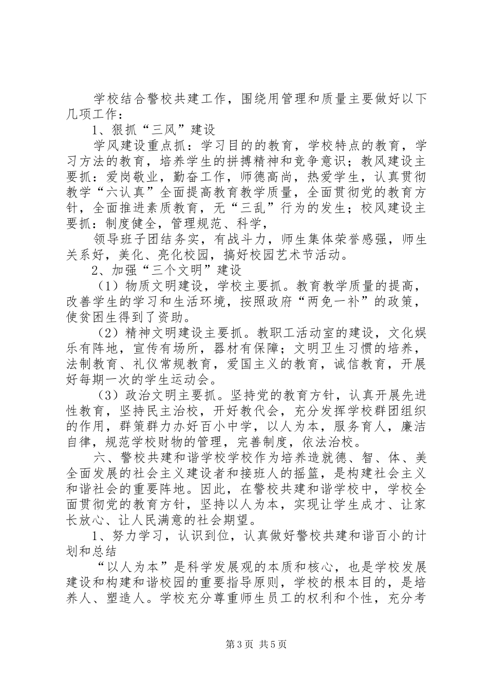 警校共建平安校园方案 _第3页